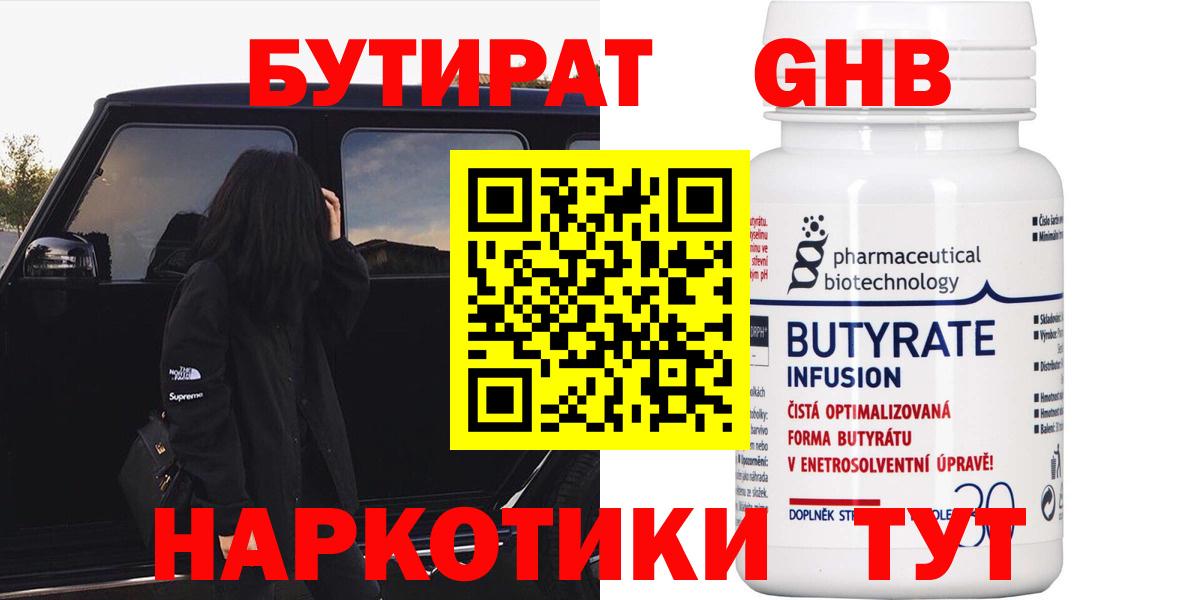 Бутират GHB Чапаевск