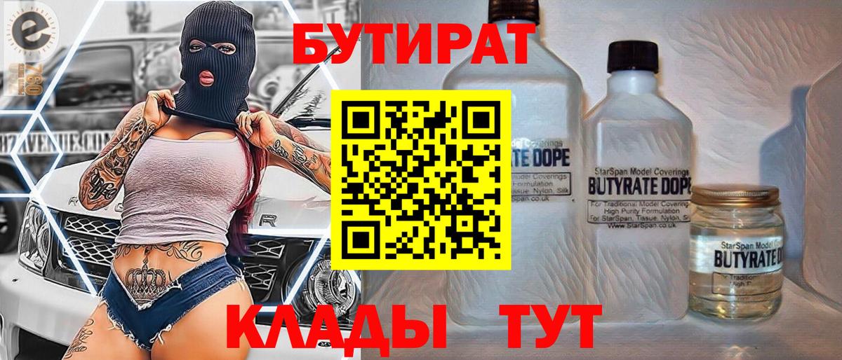 Бутират BDO  Вход с VPN  Бутират  Чапаевск 