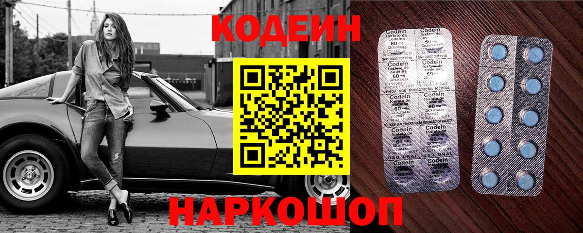 Codein Purple Drank  Вход с VPN  Чапаевск 