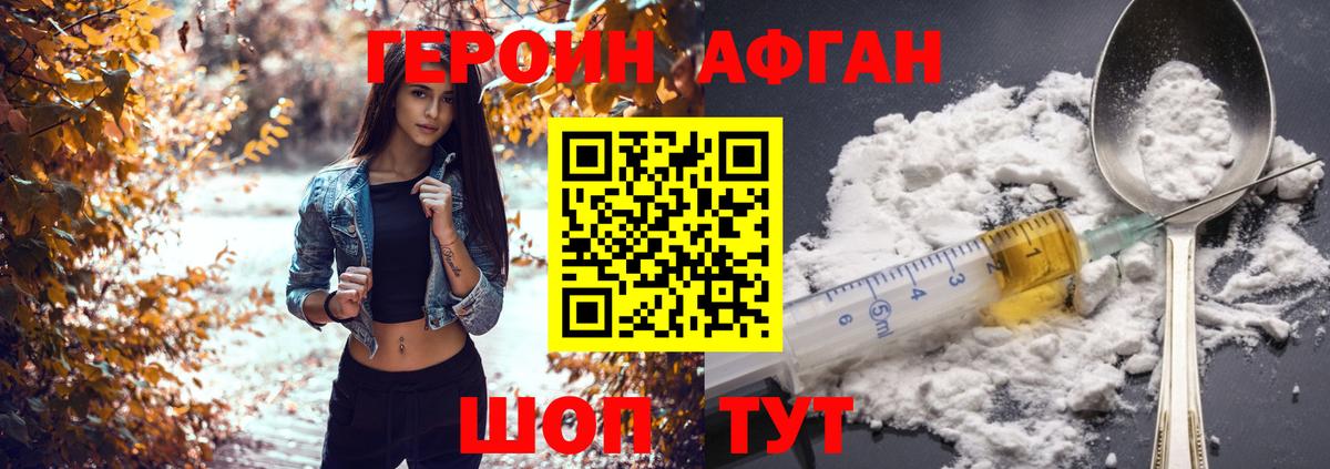 Героин афганец  Вход с VPN  ГЕРОИН  Чапаевск 
