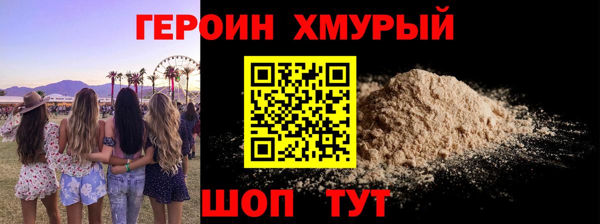 ГЕРОИН Heroin Чапаевск