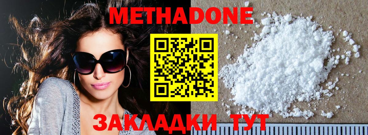 МЕТАДОН methadone Чапаевск